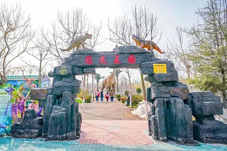 通辽翠林云庄恐龙乐园