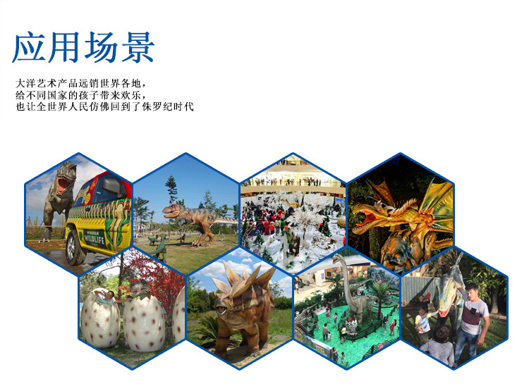 大洋恐龙服，恐龙服利用场景