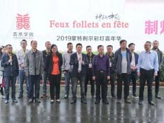江毅教员参与四川轻化工大学·彩灯学院与加拿大签定的国际彩灯项目
