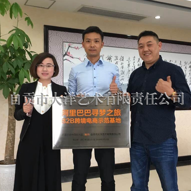 c2b0f9e5000e5351102d7e69 大润发贵宾厅成为自贡首家阿里巴巴B2B跨境电商示范基地 · 图片1