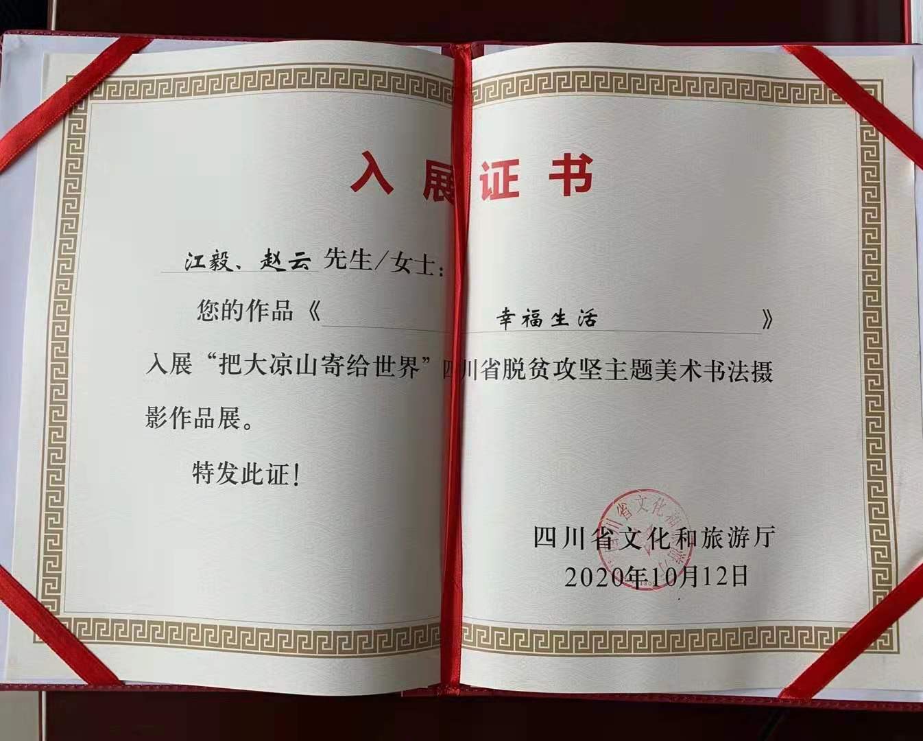 c51965e8975dd0e70ade3773 雕塑《幸福生涯》入展四川省脱贫攻坚主题美术书法摄影文章展 · 图片1