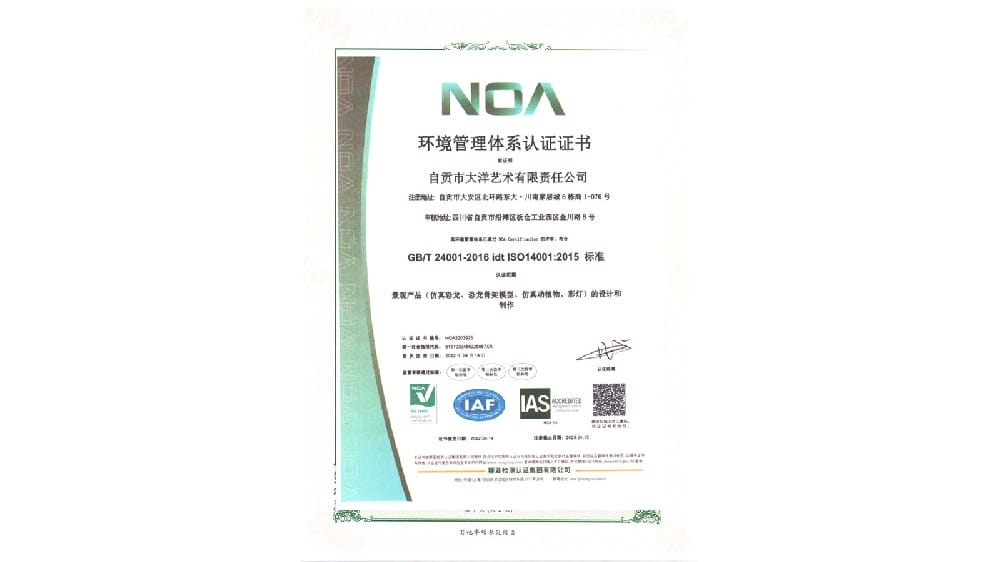 环境治理系统认证证书
