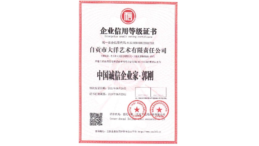 中国诚信企业家·郭刚